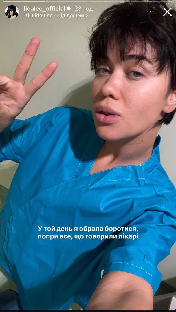 Lida Lee призналась о тяжелом диагнозе и поиске врача