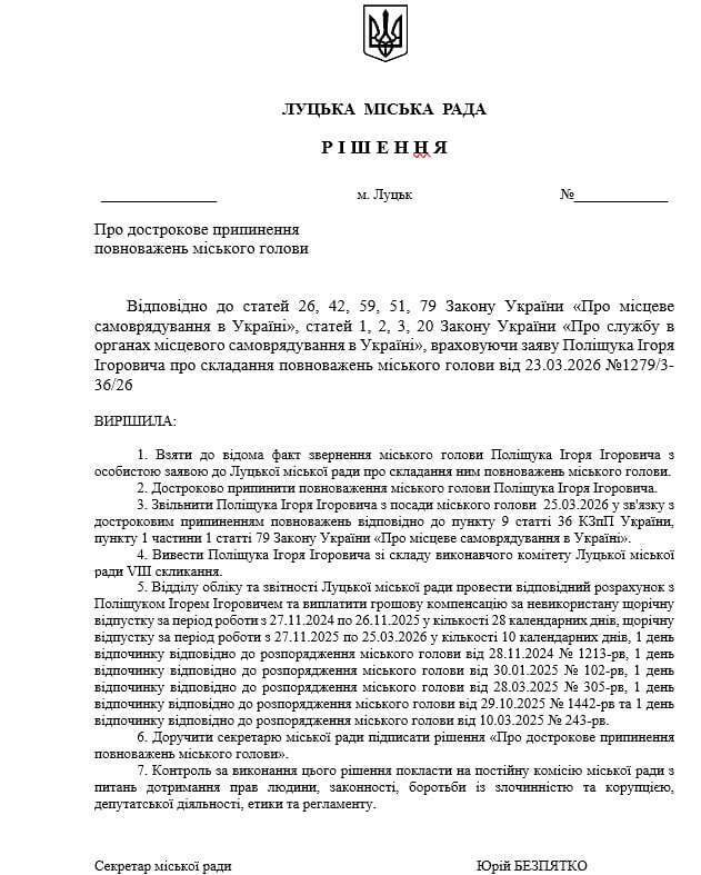 Луцк без мэра: городской совет досрочно принял отставку Игоря Полищука