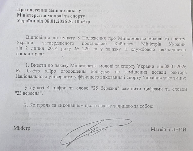 Фрагмент приказа о переносе даты выборов