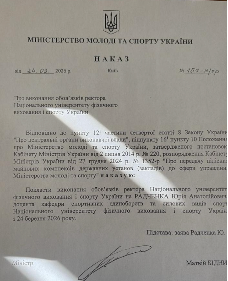 Фрагмент приказа о назначении Юрия Радченко и. ректора