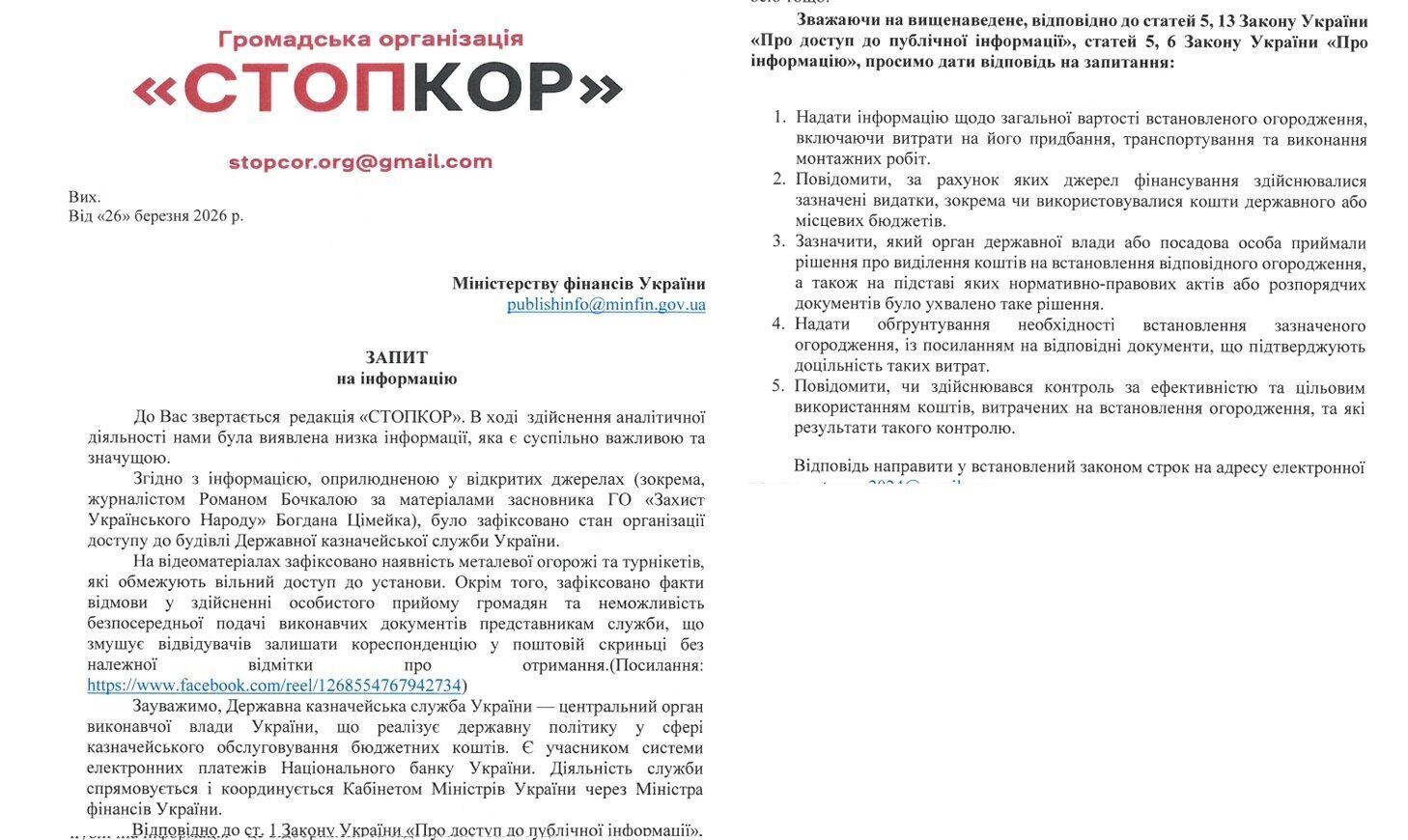 Гражданам вход закрыт: Госказначейство обнесли ''железным занавесом'' – сколько это стоило бюджету?