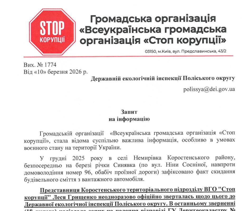 Юридический запрос в ДЭИ Полесского округа