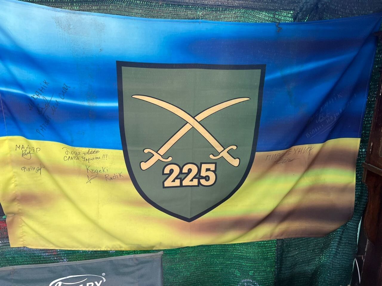 Флаг 225 ОШБ