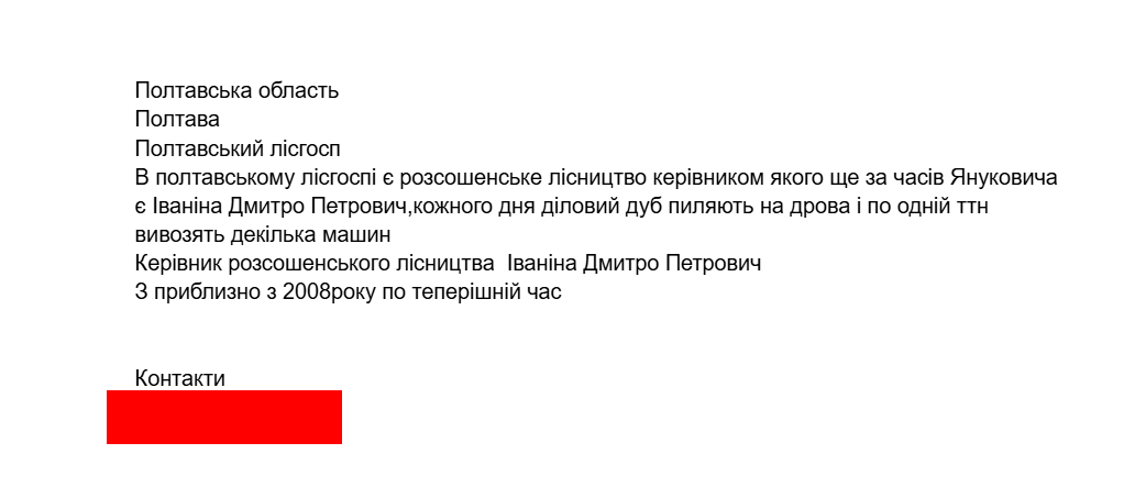 ''Иванина Дмитрий: каждый день деловой дуб пилят на дрова и вывозят'', - чат-бот СтопКору
