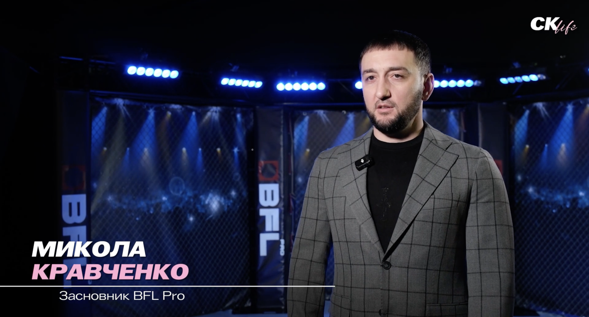 Основатель BFL Pro Николай Кравченко