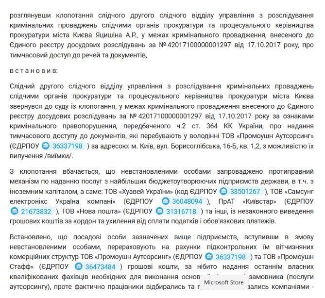 Судебное решение, в котором упоминается ''ТЕВА УКРАИНА''