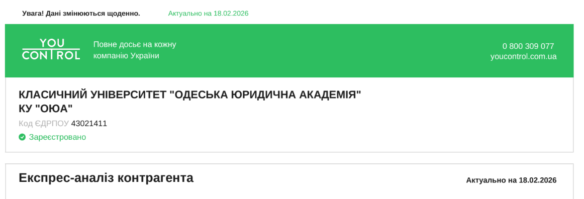 Незаметное присвоение имущества госюракадемии в Одессе: Кивалов манипулирует недвижимостью?