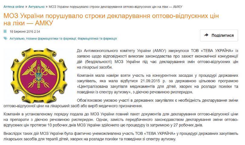 Статья на сайте издания ''Аптека''