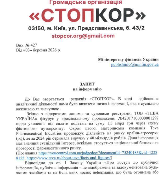 Запрос в Минздрав Украины