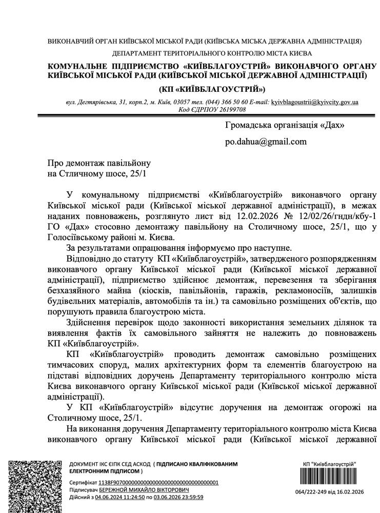 Захватили более 15 соток коммунальной земли? Что известно о территории Prestige Car в Киеве