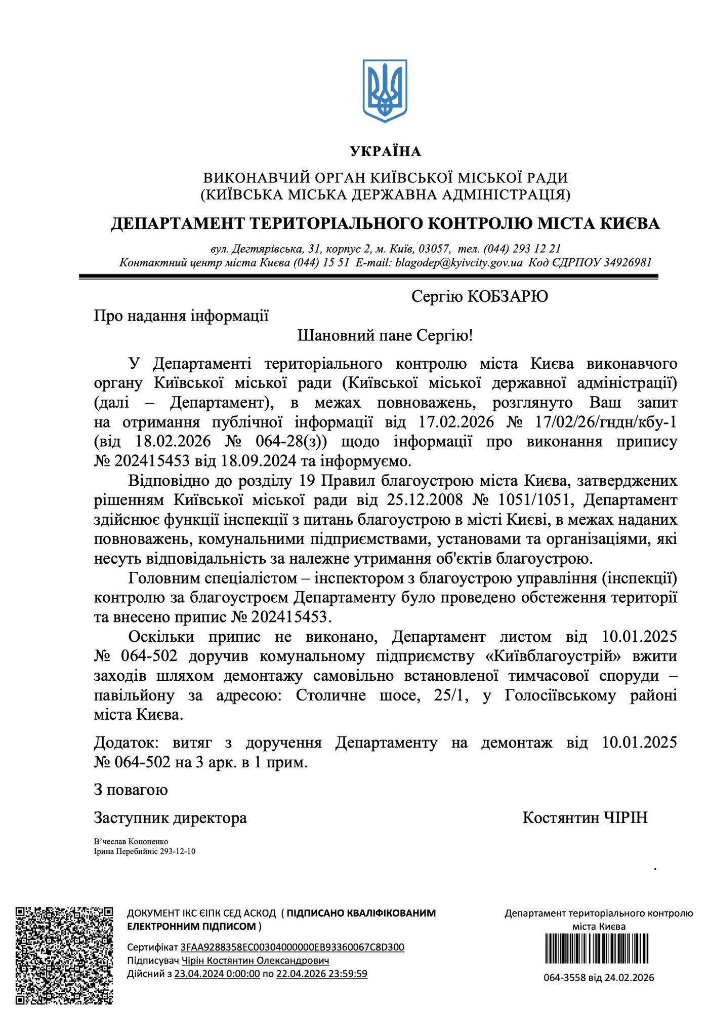Захватили более 15 соток коммунальной земли? Что известно о территории Prestige Car в Киеве
