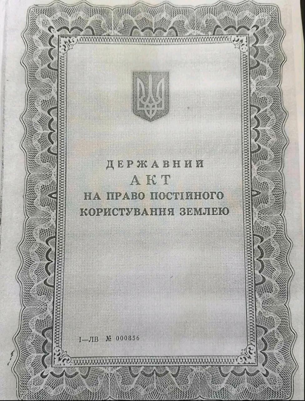 Державний акт, що став предметом відкритого ЄРДР