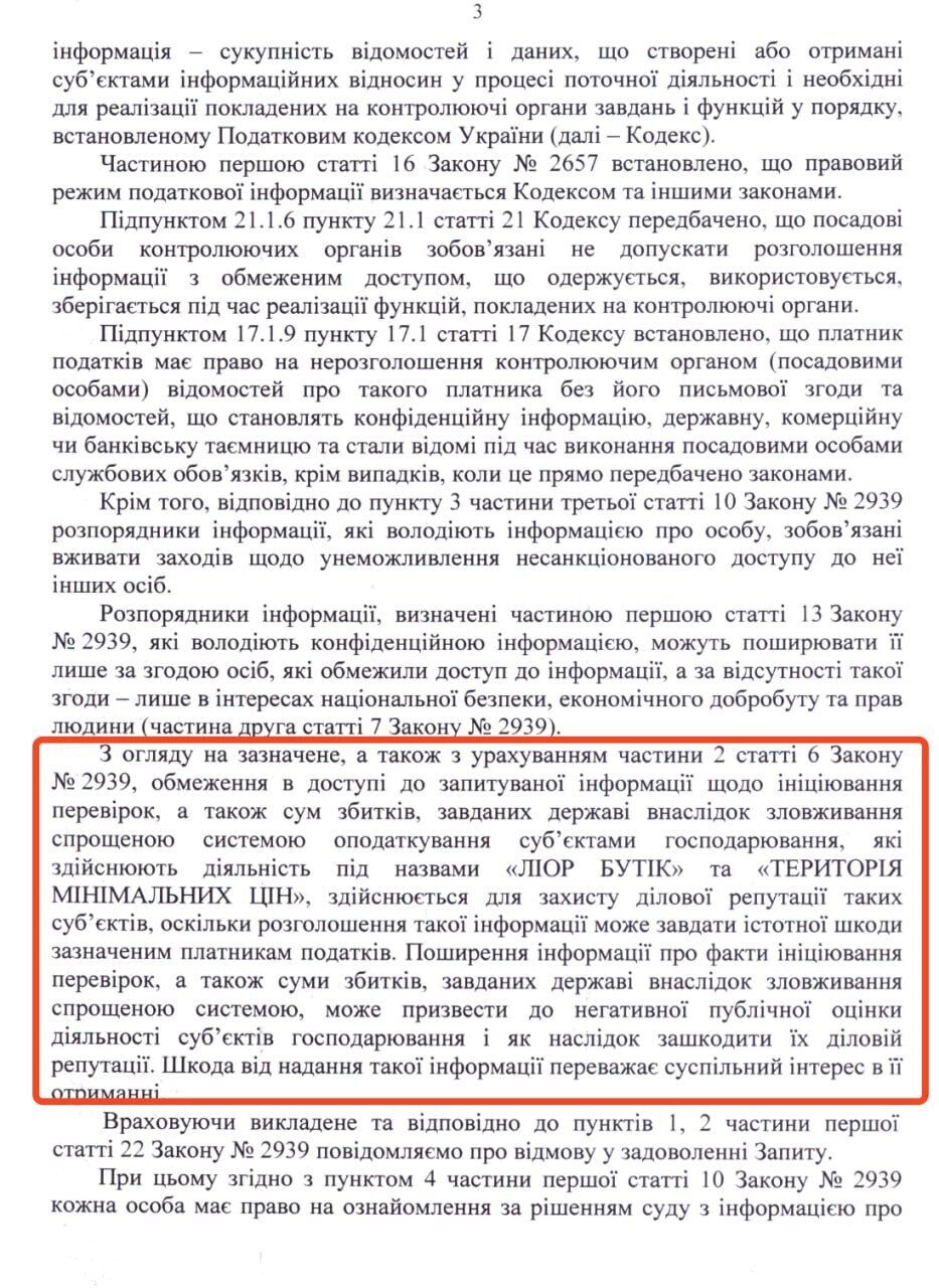 Защита репутации или конфликт интересов? В ГНС отказались комментировать расследование Гетманцева по ''Лиор Бутик''
