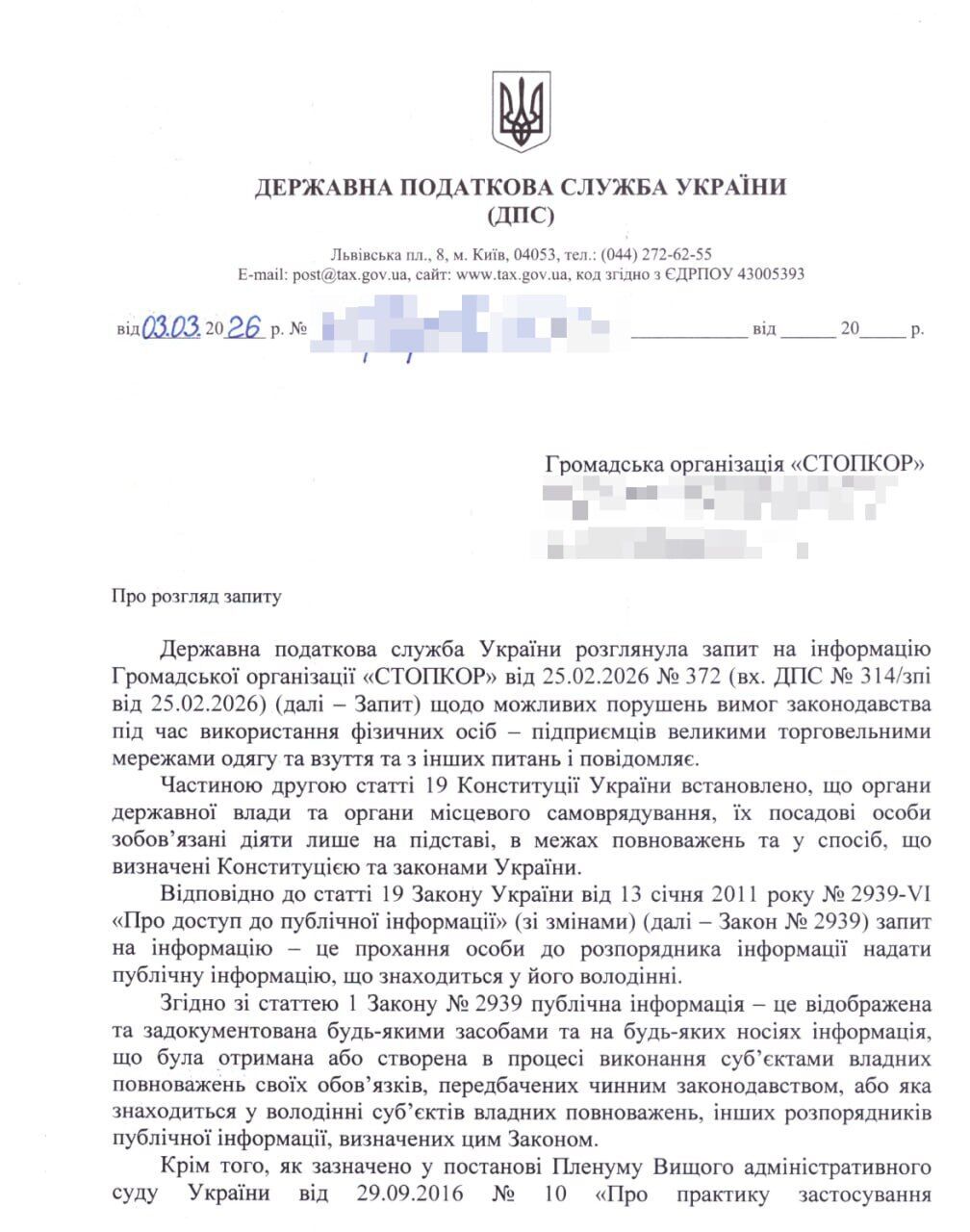 Защита репутации или конфликт интересов? В ГНС отказались комментировать расследование Гетманцева по ''Лиор Бутик''