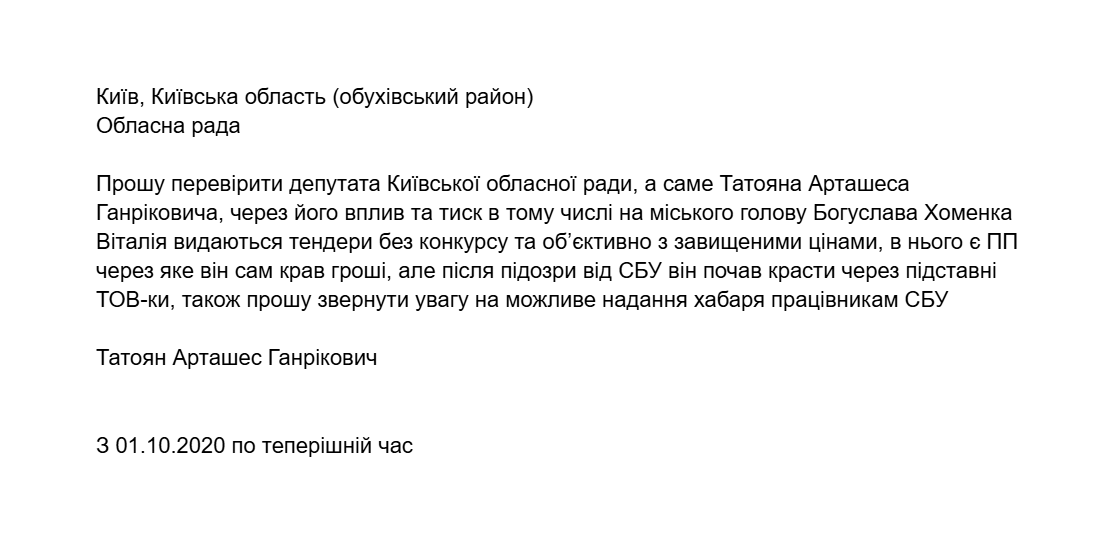 ''Татоян Арташес получил подозрение от СБУ: кражи из-за подставных ООО'', - чат-бот