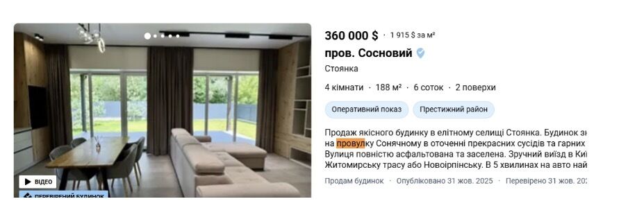 Орієнтовна вартість котеджу схожої квадратури в Стоянці