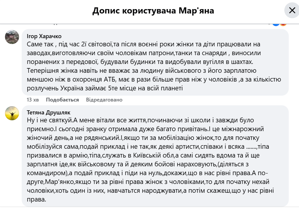 8 марта: пути ''чуть не умер'', а Безуглая отказалась праздновать День женщин
