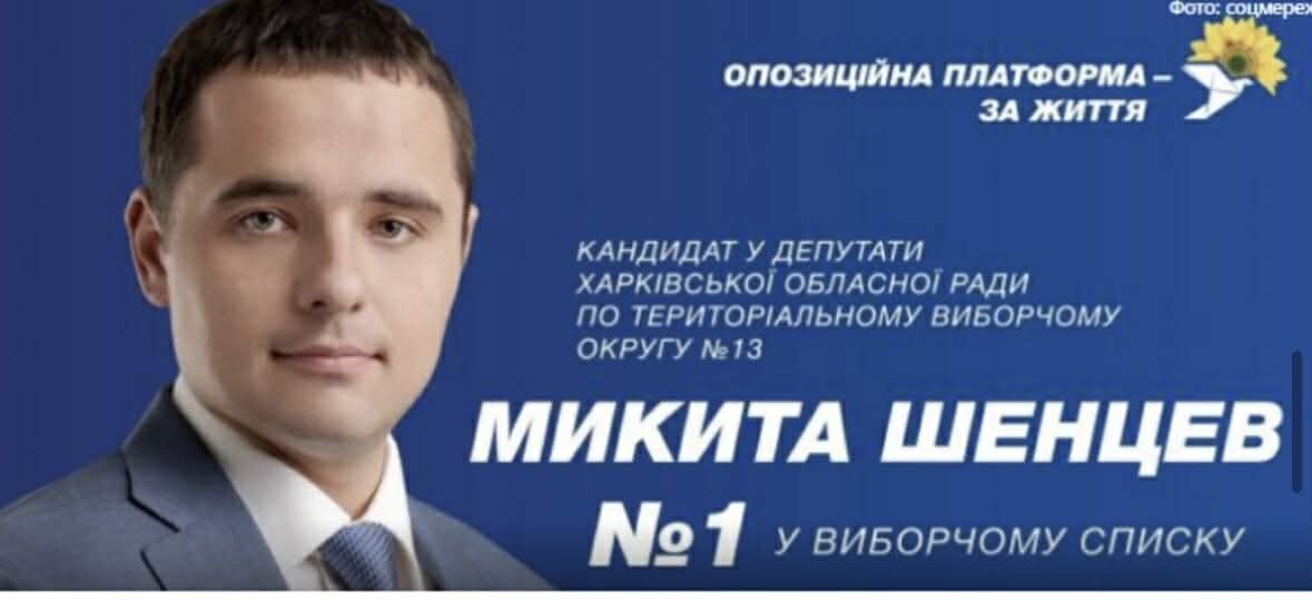 На фото: Микита Шенцев