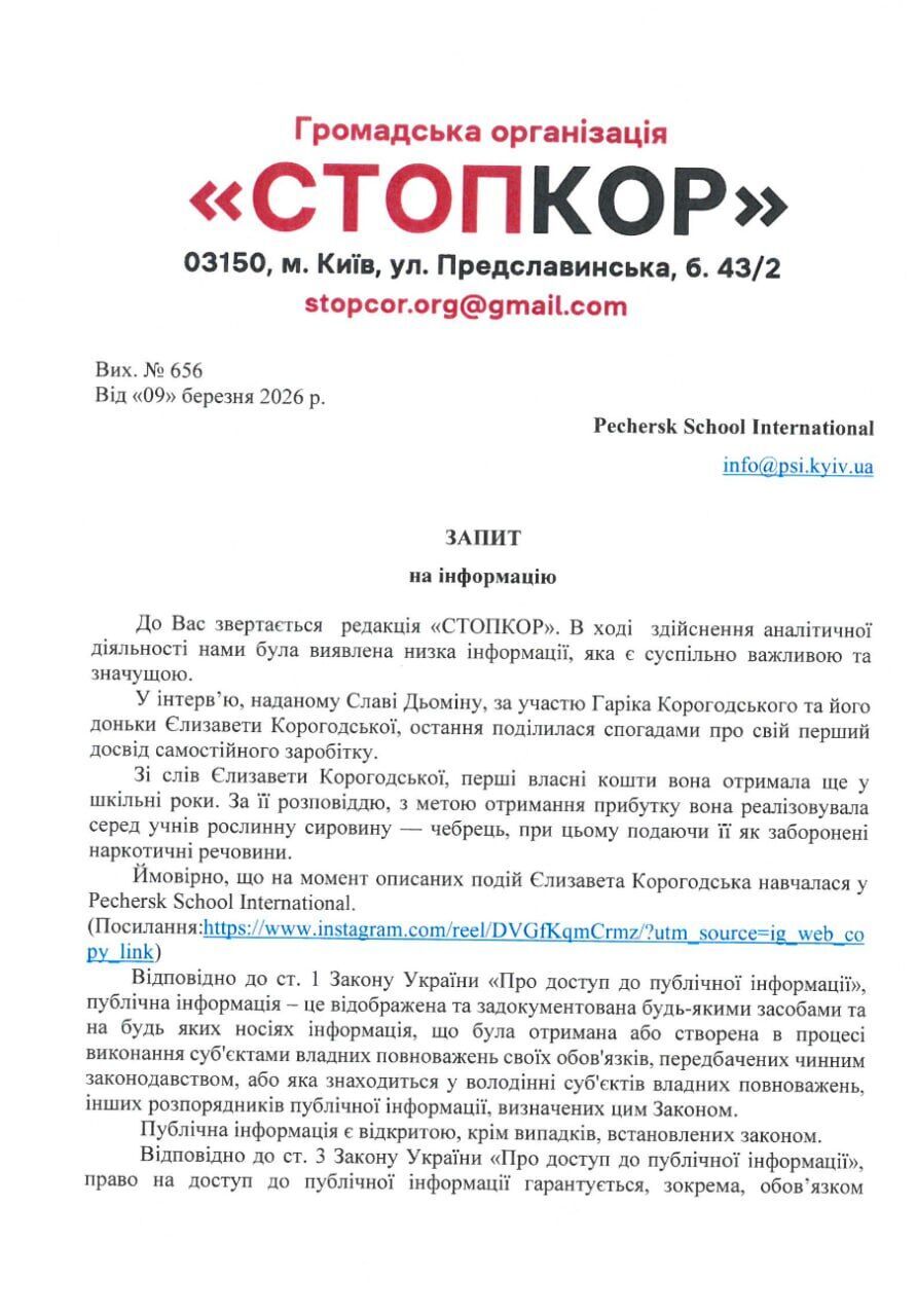 Донька Корогодського розповіла про продаж фейкових наркотиків в елітній школі на Печерську: що відомо