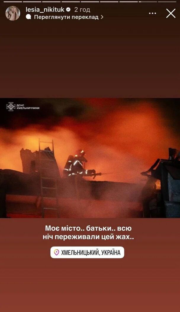 Леся Никитюк эмоционально отреагировала на ночную атаку по Украине