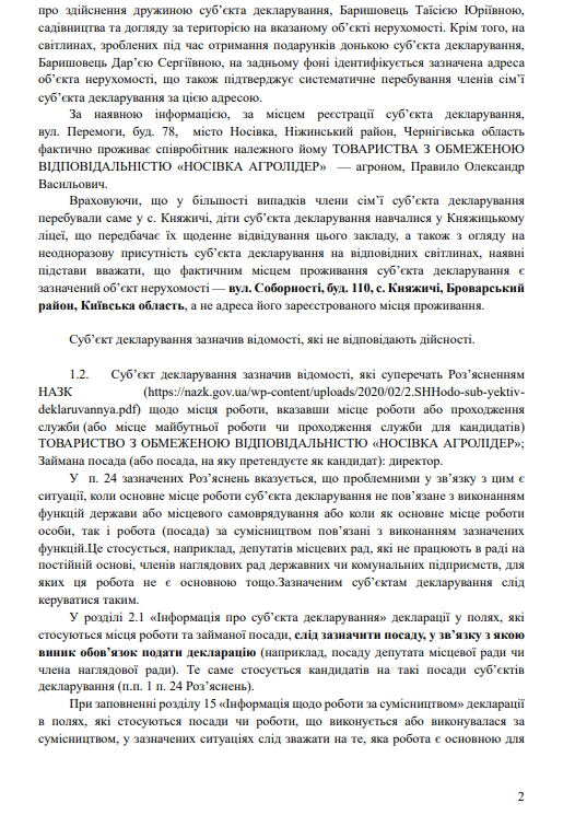 ''Депутат Черниговского облсовета Барышевец не задекларировал 34 млн гривен'' – жалоба на почту