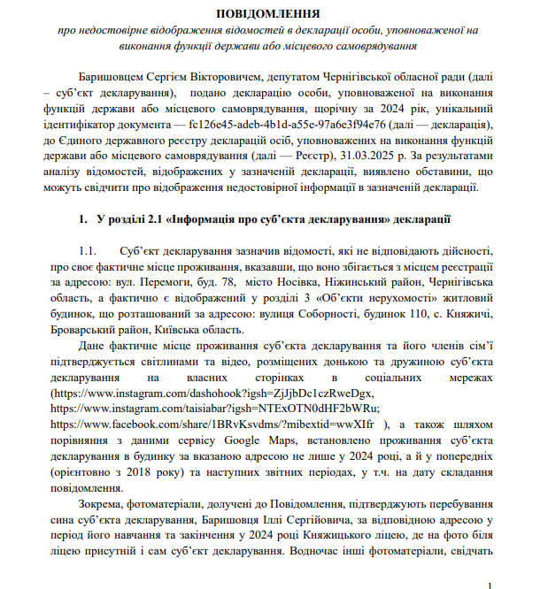 ''Депутат Черниговского облсовета Барышевец не задекларировал 34 млн гривен'' – жалоба на почту