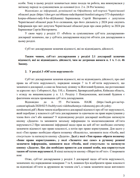 ''Депутат Черниговского облсовета Барышевец не задекларировал 34 млн гривен'' – жалоба на почту