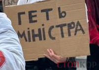 ''Риган – наш ректор'': студенти НУФВСУ пікетують Мінспорту після відходу в.о. Радченка