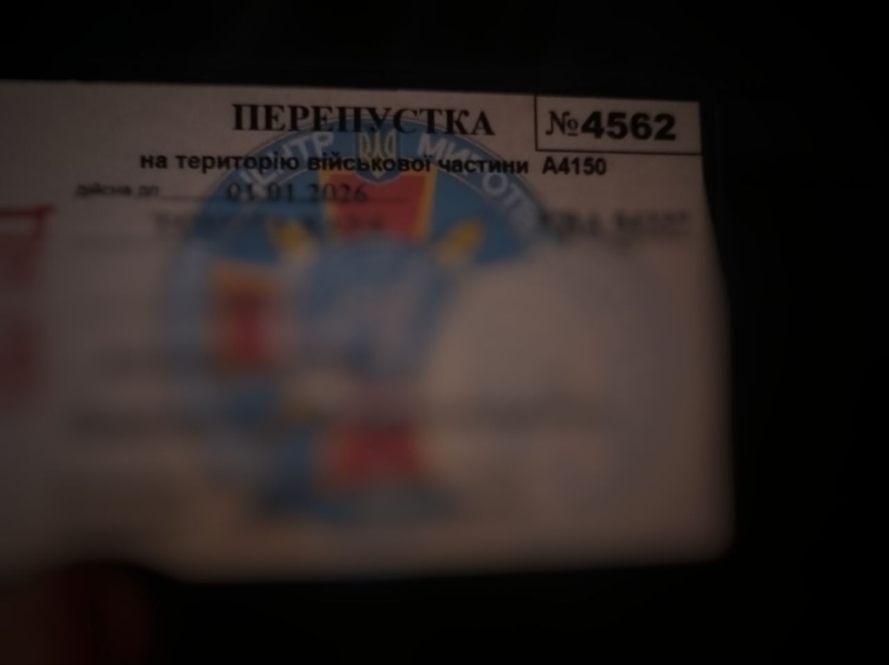 Перепустка