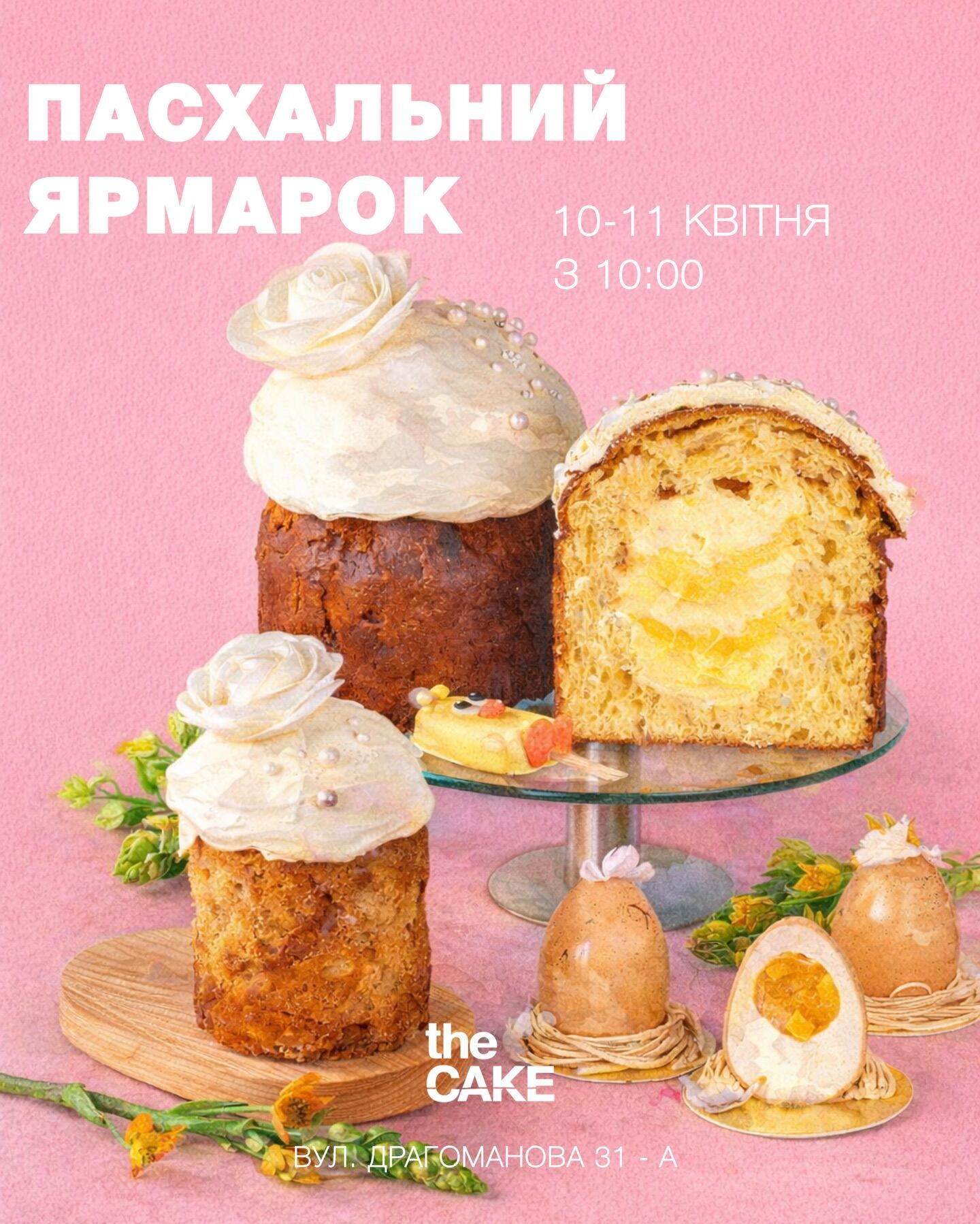 The Cake Великдень