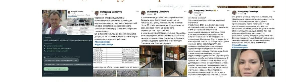 Информационная кампания против зоопарка