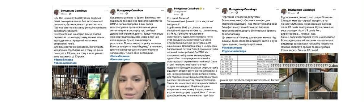 Информационная кампания против зоопарка