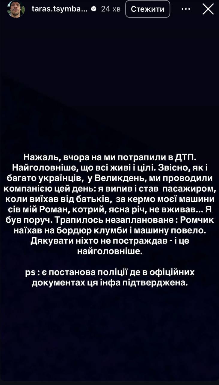 В Киеве произошло ДТП с участием авто с Тарасом Цымбалюком, – медиа (обновлено)