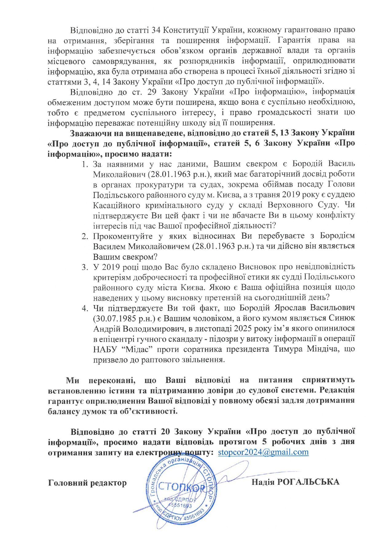 Запит до судді Марини Шаховніної