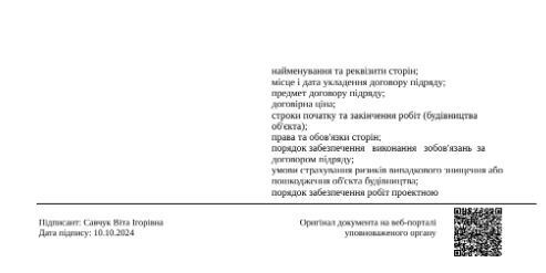 ПРОМСТРОЙСЕРВИС-КОСОВ