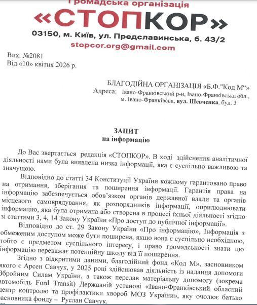 Запрос в ''Код М''