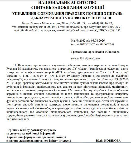 Ответ от НАПК