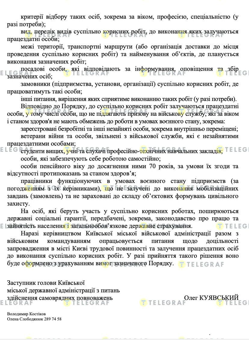 Повинність військова і трудова
