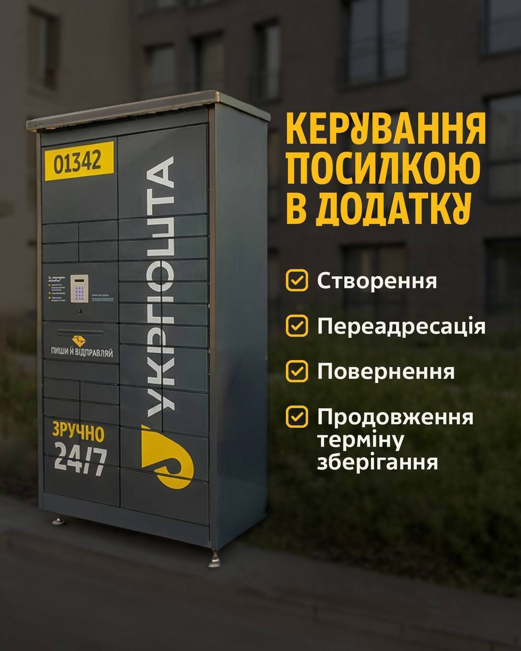 Почтомат