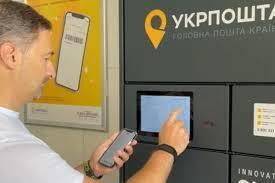 Первый почтамат Укрпочты уже работает: когда появится сеть по Украине