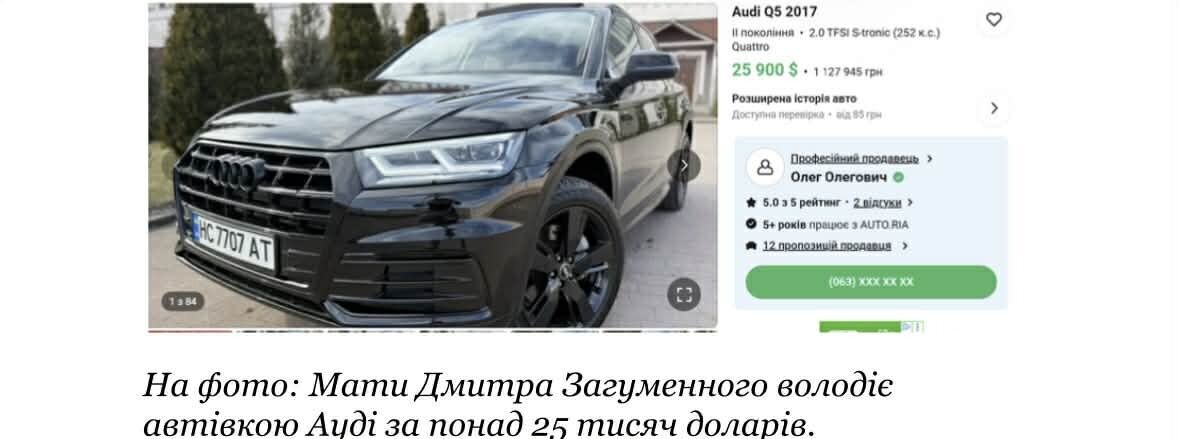 Мати Дмитра Загуменного володіє автівкою Ауді за понад 25 тисяч доларів