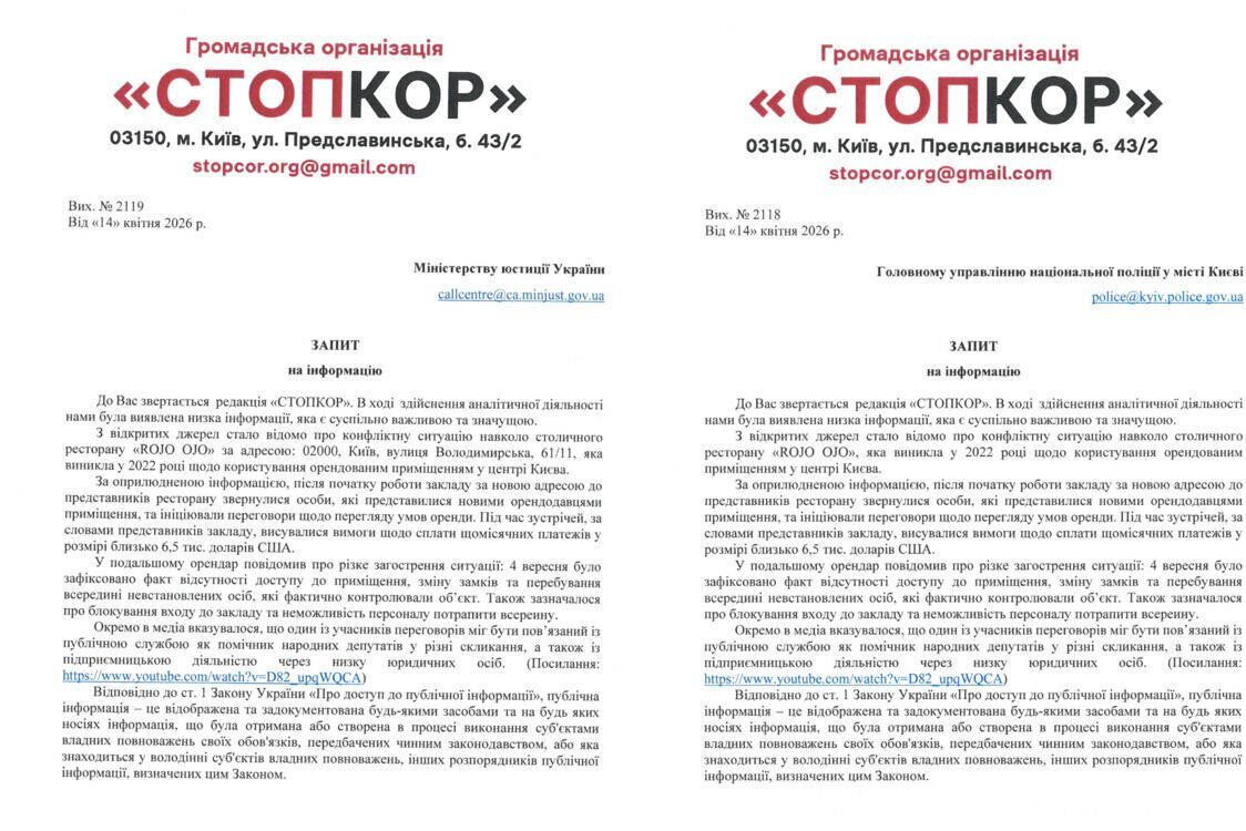 Запросы к ведомствам