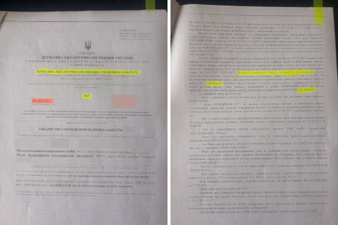 Фрагмент акту перевірки ДЕІ