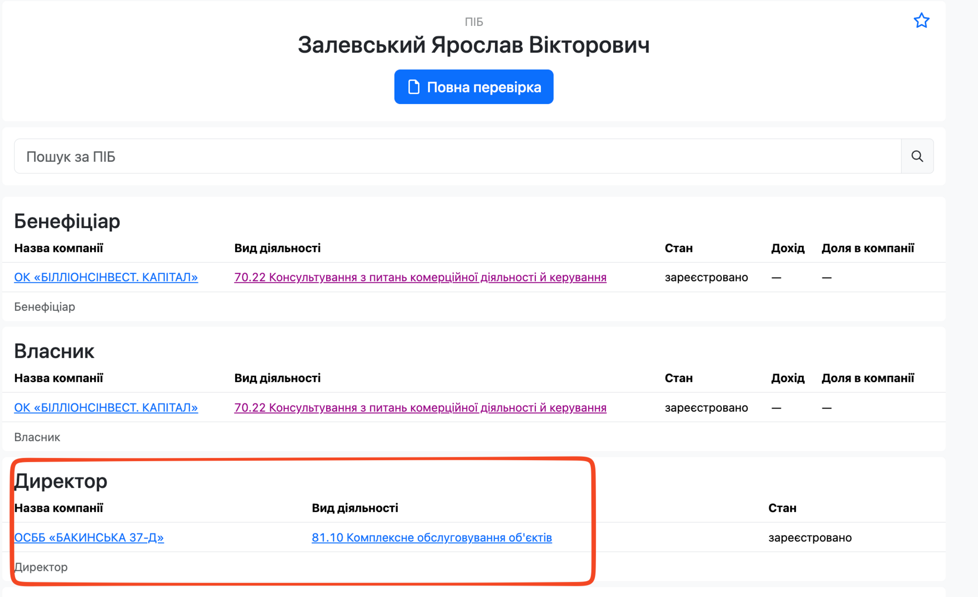 Ярослав Залевський очолює ОСББ ''Бакинська 37-Д''