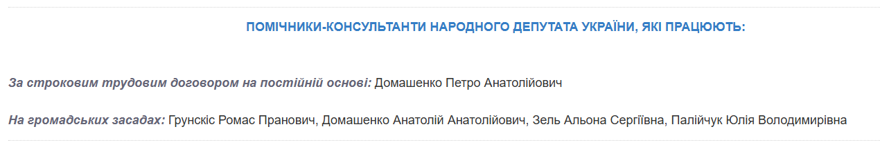 Помощника Арахамии обыскали