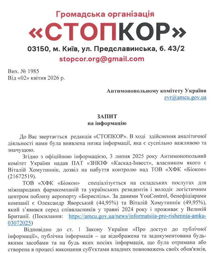 Запрос АМКУ