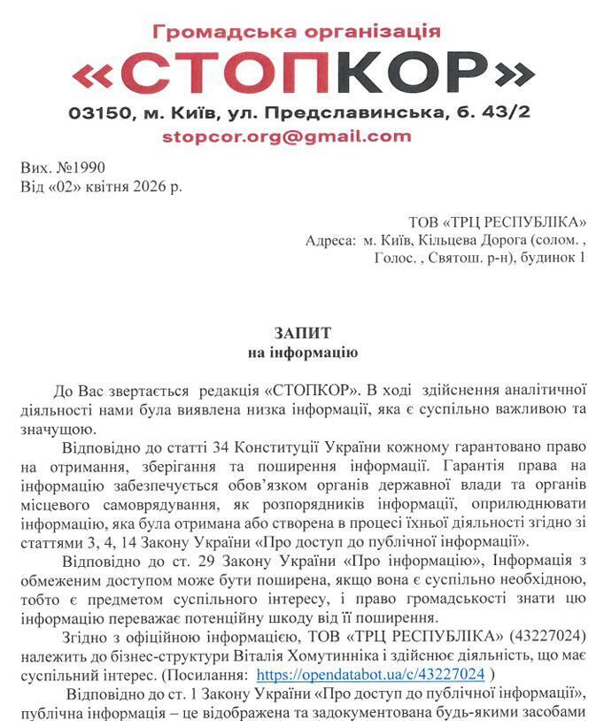 Запрос ТРЦ ''РЕСПУБЛИКА''