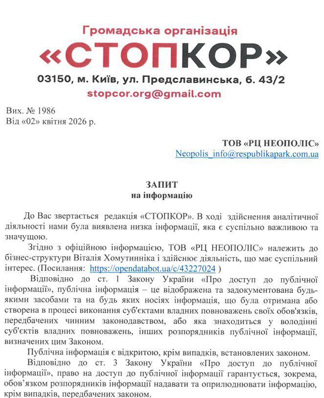 Запрос РЦ ''НЕОПОЛИС''