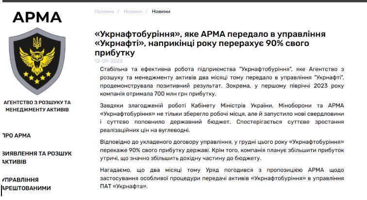 АМКУ, АРМА, Укрнафта, Укрнефтебурение