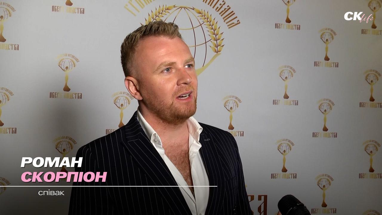 Роман Скорпион